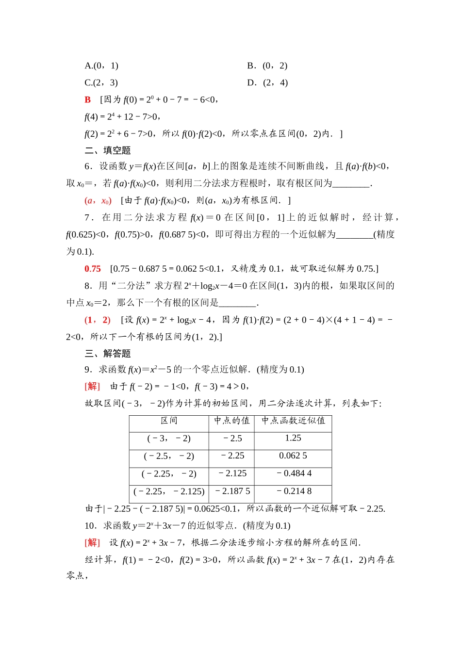 高中数学 课时分层作业30 利用二分法求方程的近似解（含解析）北师大版必修第一册-北师大版高一第一册数学试题_第2页