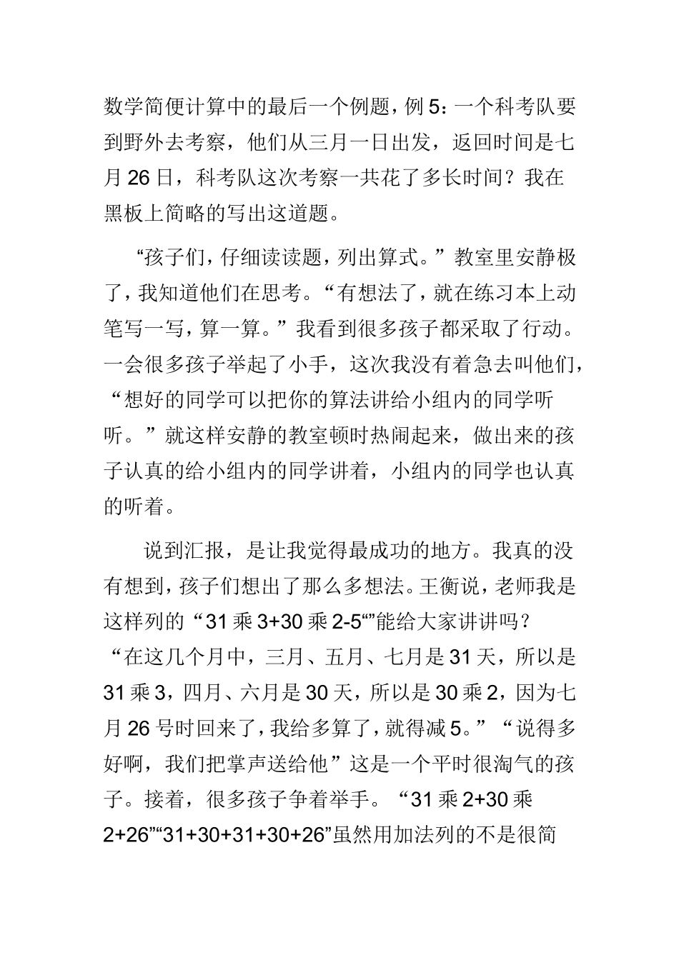 成功的一节课_第1页