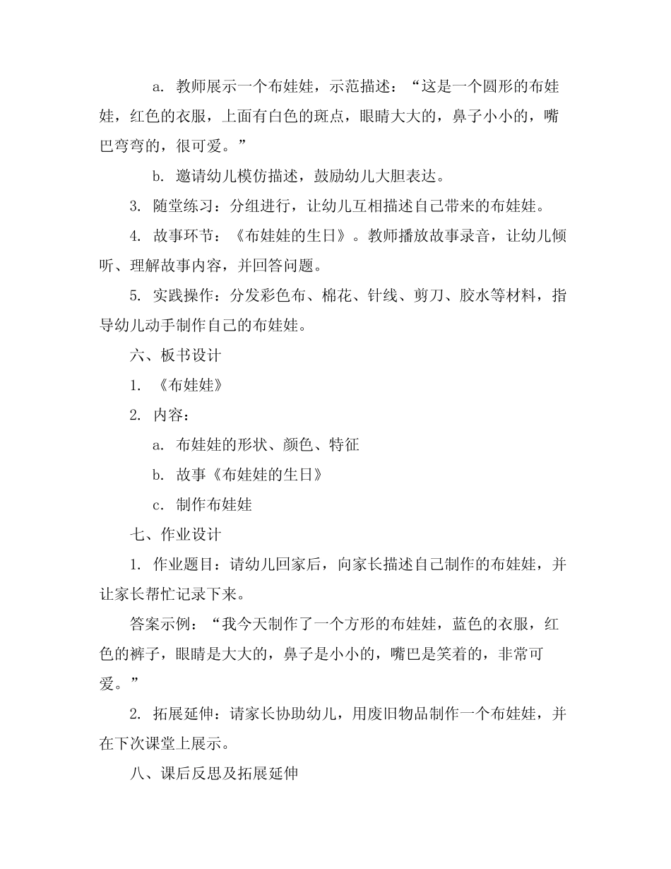 2024年小班教案语言《布娃娃》 _第2页