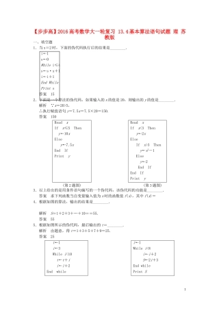 高考数学大一轮复习 13.4基本算法语句试题 理 苏教版-苏教版高三全册数学试题