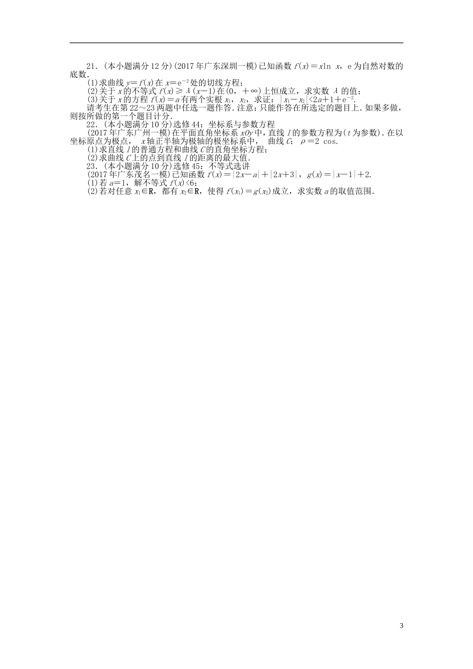 高考数学一轮复习 模拟试卷（二）理-人教版高三全册数学试题_第3页