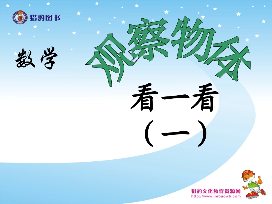 看一看（二）_第1页
