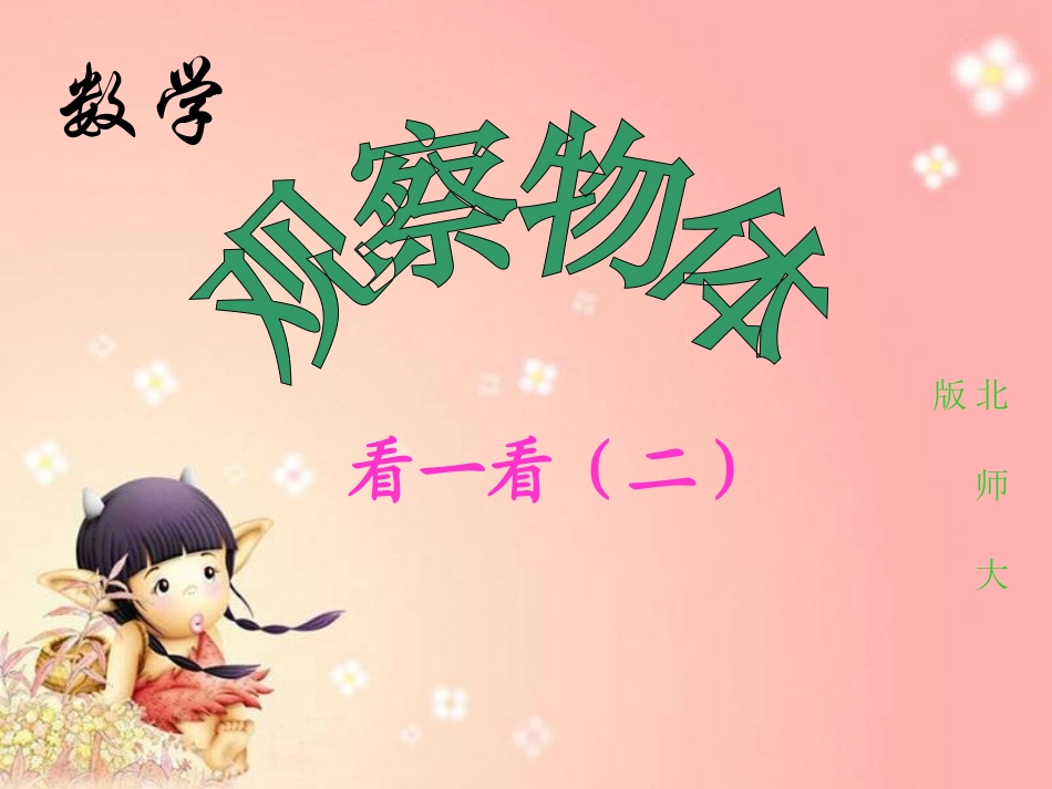 看一看（二）_第3页