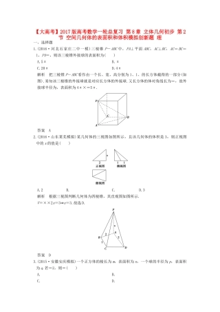 高考数学一轮总复习 第8章 立体几何初步 第2节 空间几何体的表面积和体积模拟创新题 理-人教版高三全册数学试题