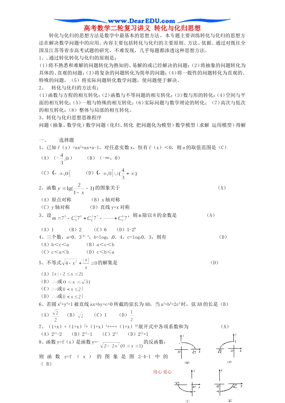 高考数学二轮复习讲义 转化与化归思想_第1页