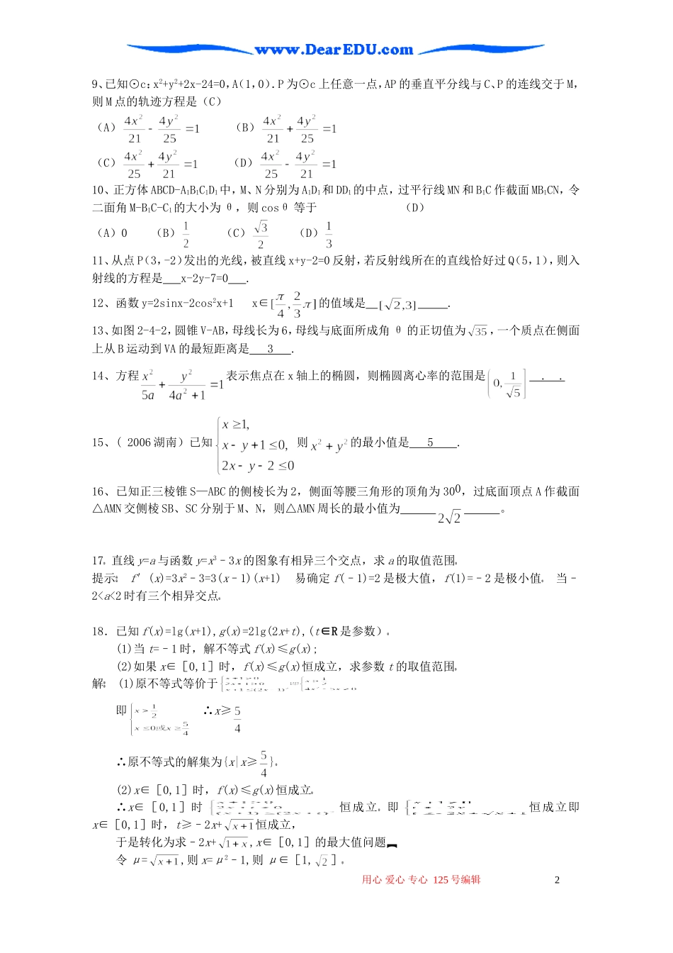 高考数学二轮复习讲义 转化与化归思想_第2页