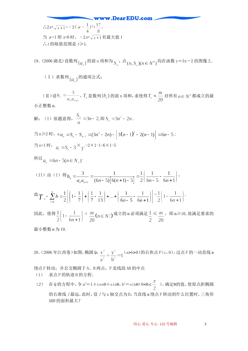 高考数学二轮复习讲义 转化与化归思想_第3页