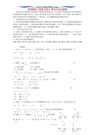 高考数学二轮复习讲义 转化与化归思想