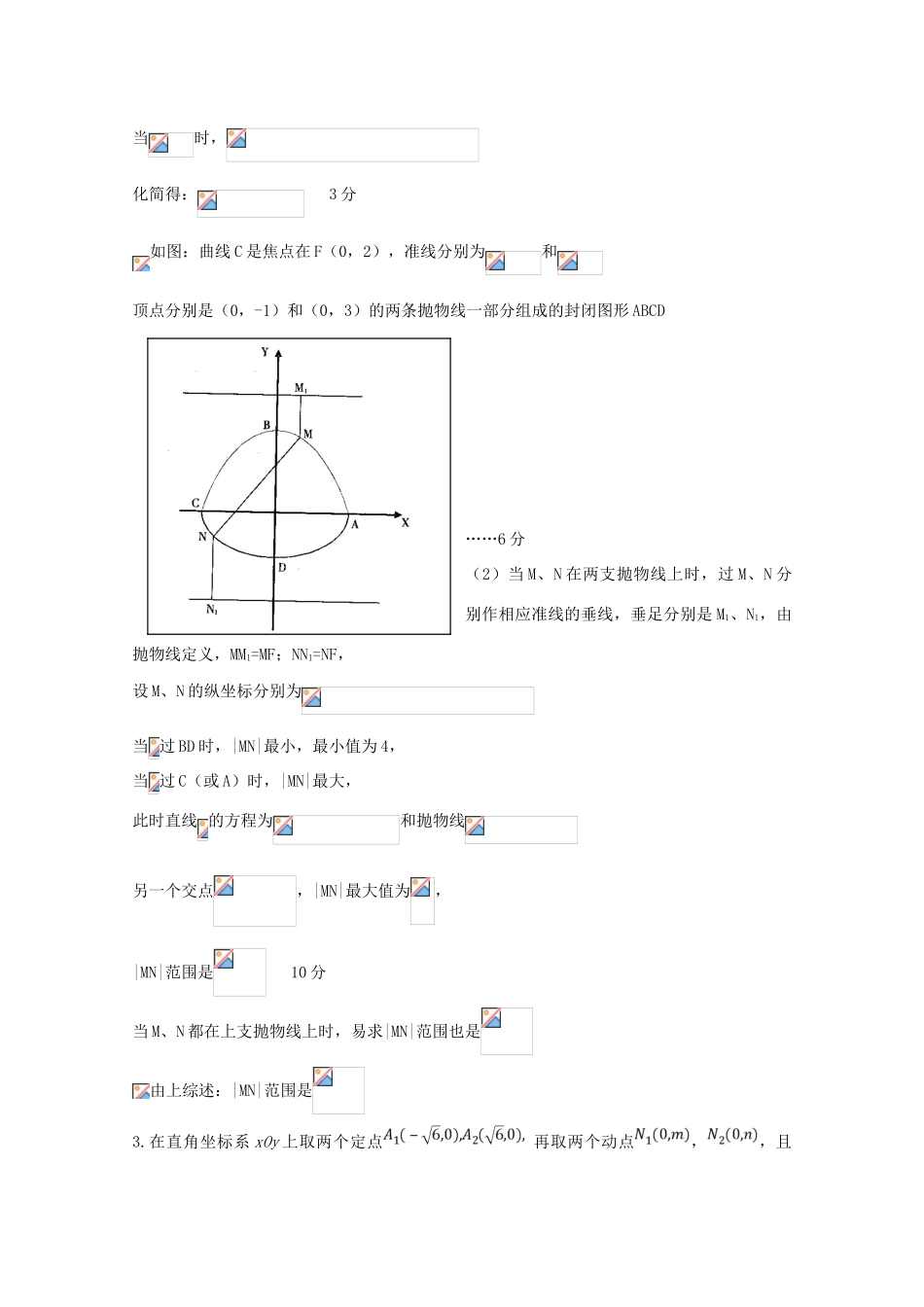 高考数学 命题角度5.1 曲线与轨迹问题大题狂练 理-人教版高三全册数学试题_第3页