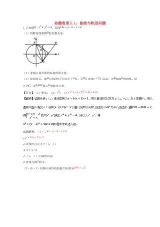 高考数学 命题角度5.1 曲线与轨迹问题大题狂练 理-人教版高三全册数学试题