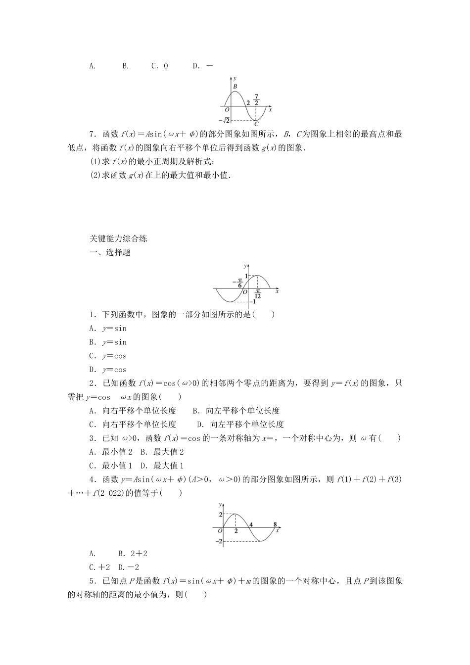 高中数学 第五章 三角函数 5.6 函数y＝Asin（ωx＋φ）（二）精品练习（含解析）新人教A版必修第一册-新人教A版高一第一册数学试题_第2页