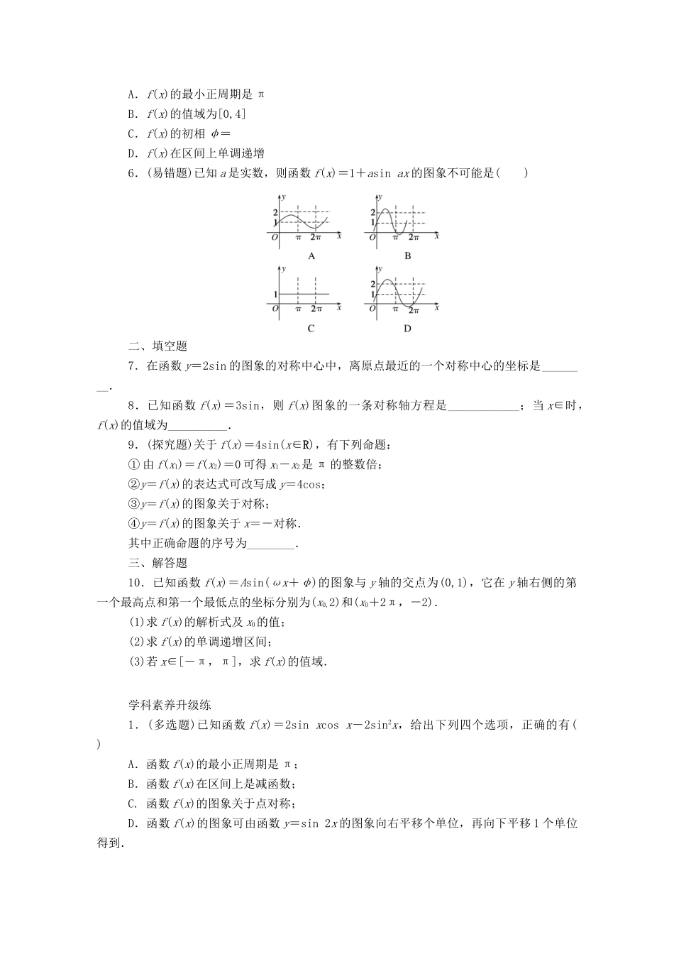 高中数学 第五章 三角函数 5.6 函数y＝Asin（ωx＋φ）（二）精品练习（含解析）新人教A版必修第一册-新人教A版高一第一册数学试题_第3页