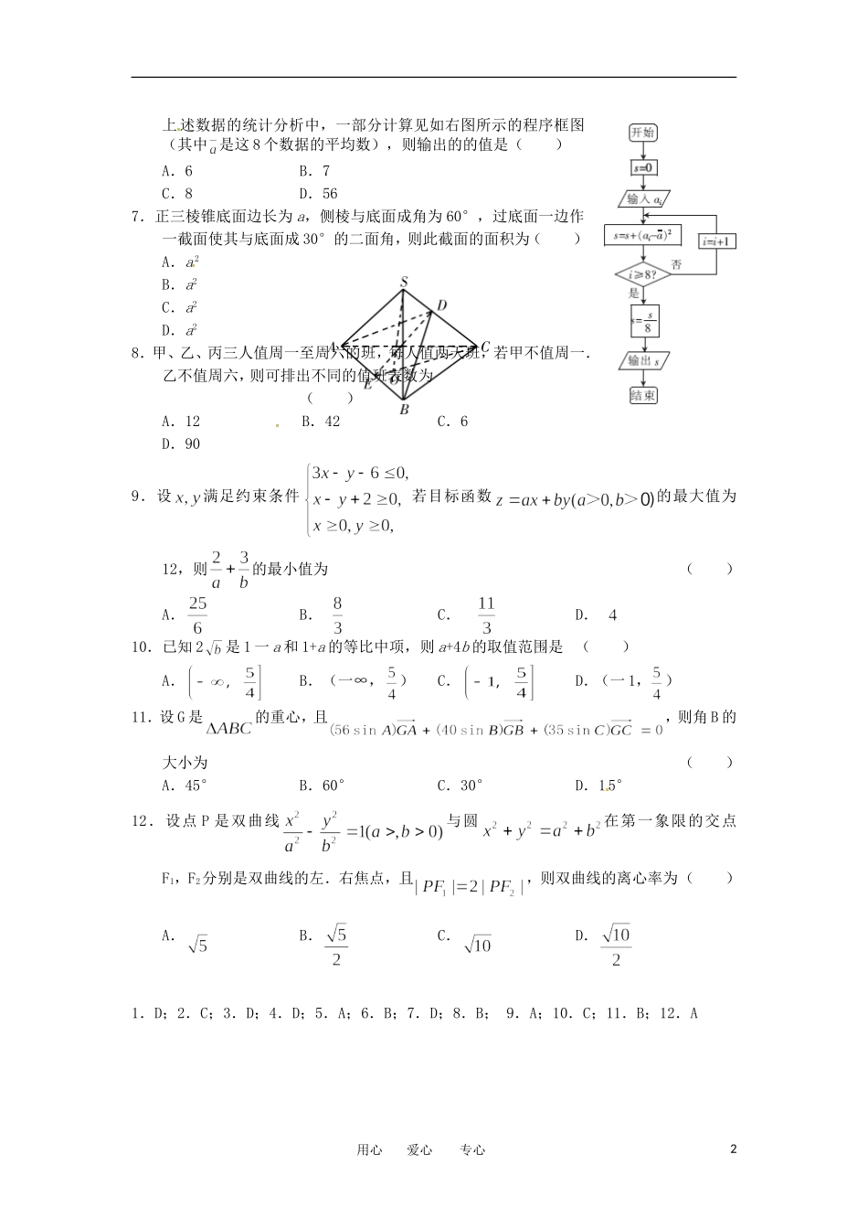 高考数学冲刺复习 精练46_第2页