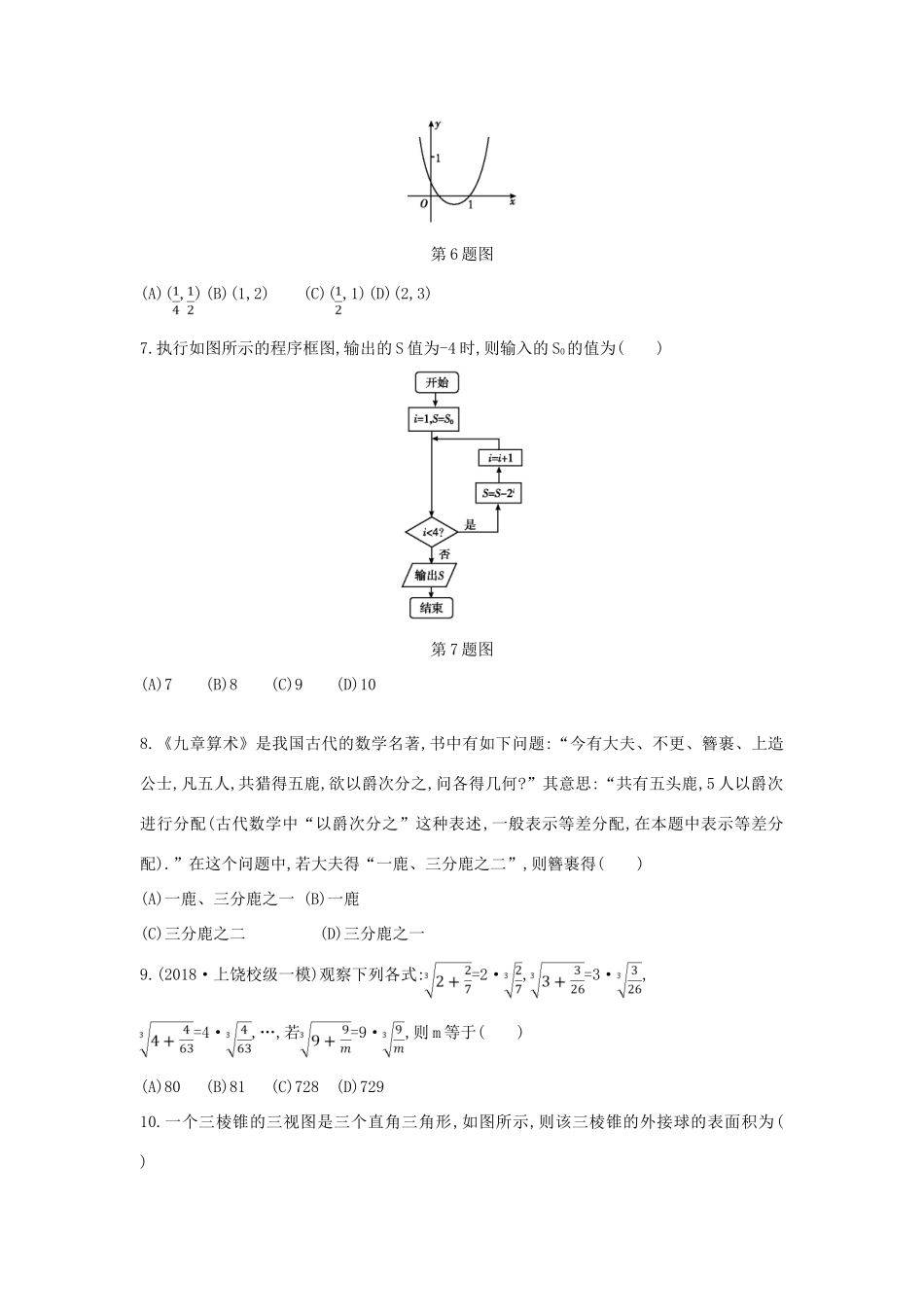 高考数学二轮复习 仿真冲刺卷（一）文-人教版高三全册数学试题_第2页