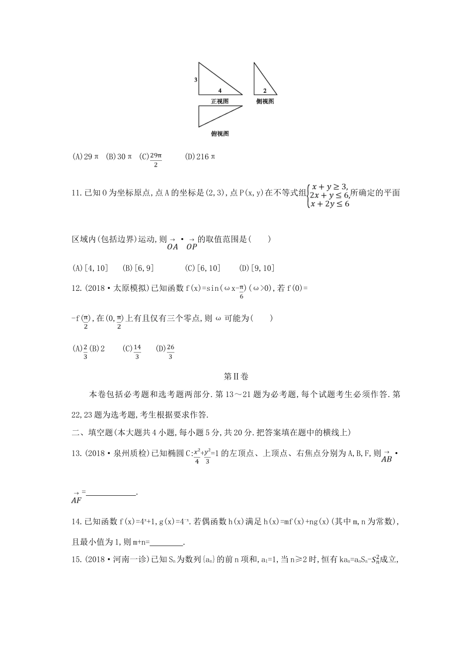 高考数学二轮复习 仿真冲刺卷（一）文-人教版高三全册数学试题_第3页