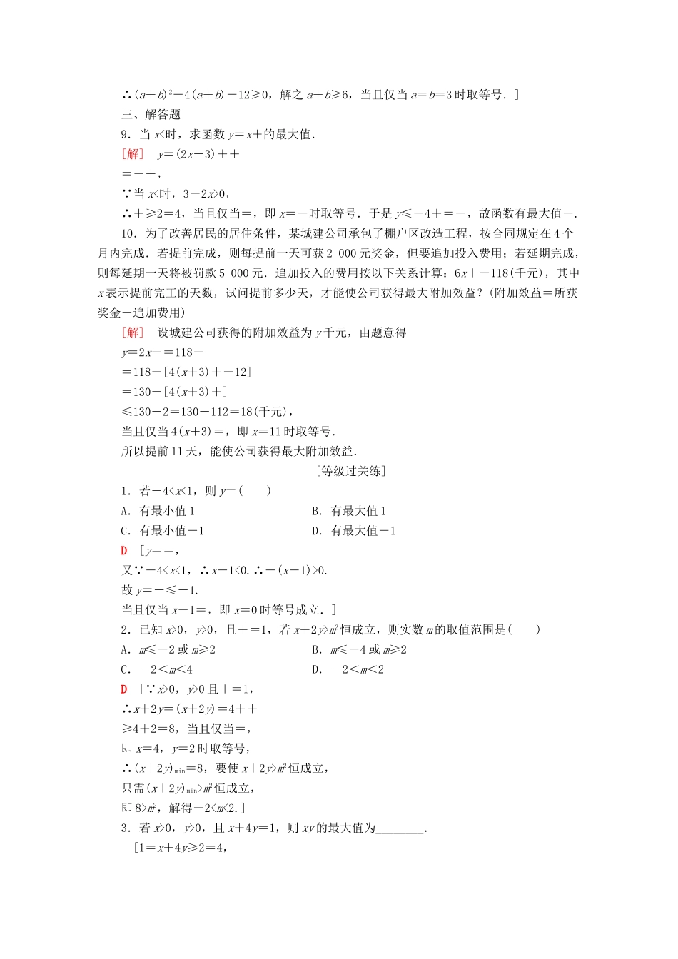 高中数学 课时分层作业11 基本不等式的应用（含解析）新人教A版必修第一册-新人教A版高一第一册数学试题_第2页