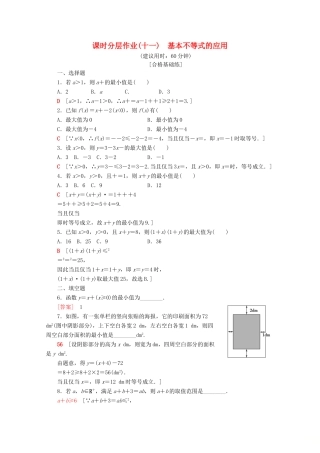 高中数学 课时分层作业11 基本不等式的应用（含解析）新人教A版必修第一册-新人教A版高一第一册数学试题