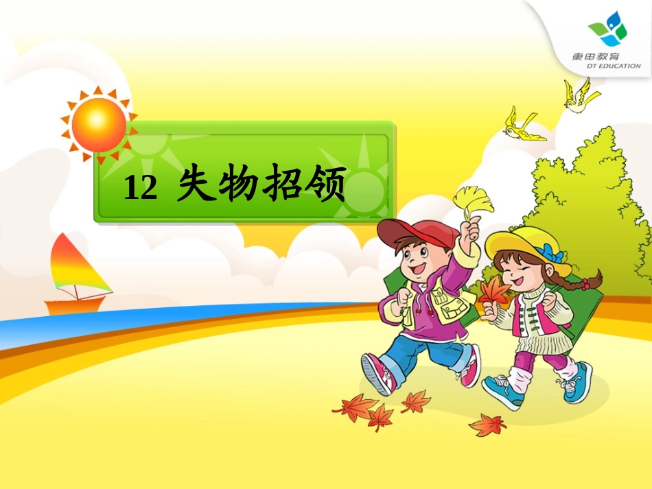 失物招领正稿_第1页