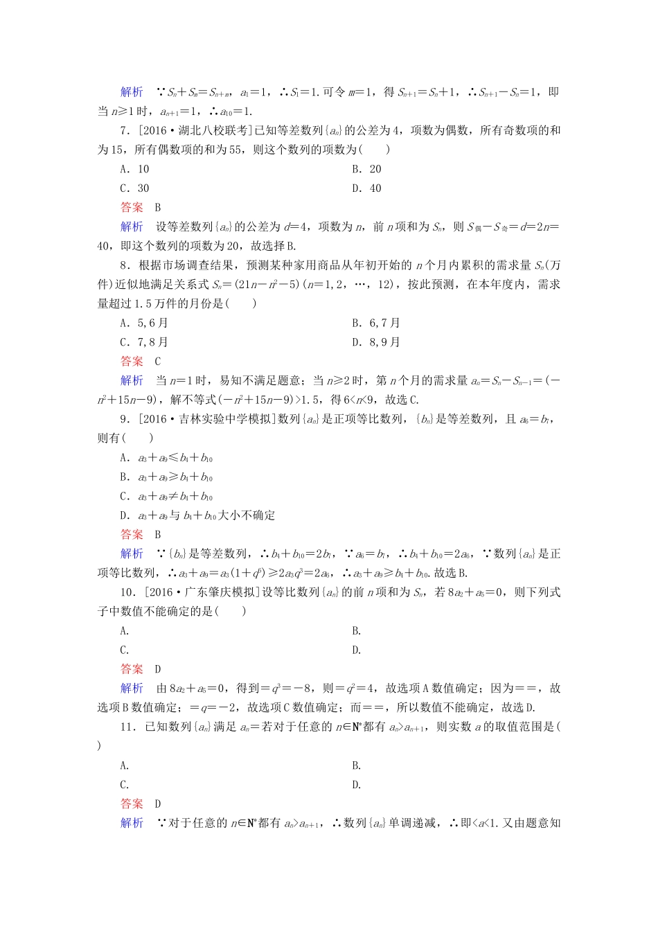 高考数学 考点通关练 第四章 数列单元质量测试 理-人教版高三全册数学试题_第2页
