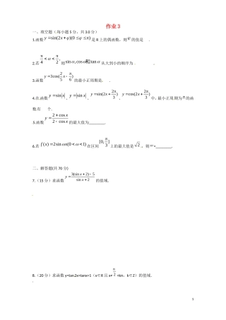 江苏赣榆县智贤中学高三数学总复习 作业3