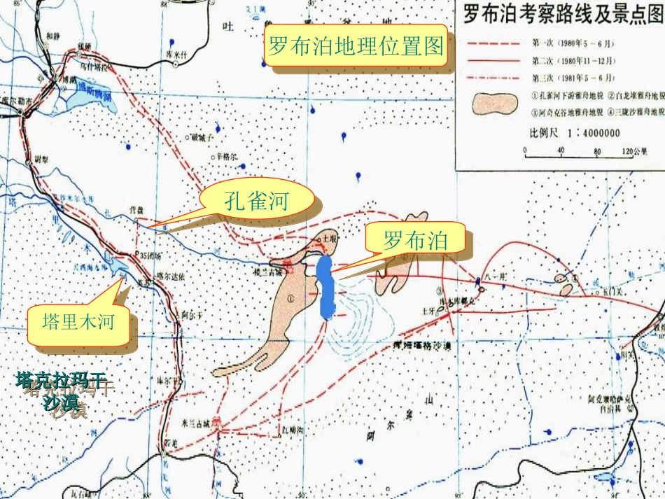 演示文稿罗布泊_第1页