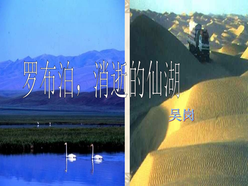 演示文稿罗布泊_第2页