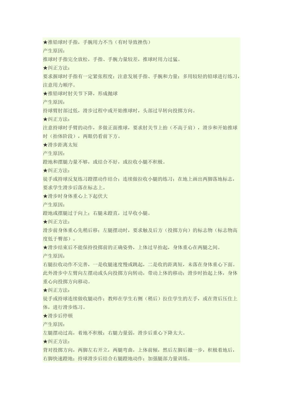 侧向滑步推铅球_第2页