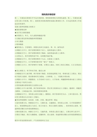 侧向滑步推铅球