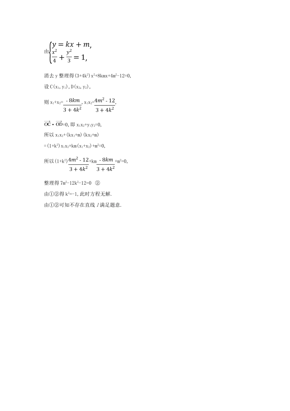 高考数学二轮复习 压轴大题高分练（二）解析几何(B组)-人教版高三全册数学试题_第3页
