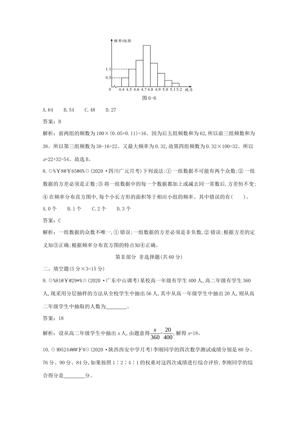 高中数学 第六章 统计单元测试卷一课一练（含解析）北师大版必修第一册-北师大版高一第一册数学试题_第3页