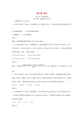 高中数学 第六章 统计单元测试卷一课一练（含解析）北师大版必修第一册-北师大版高一第一册数学试题