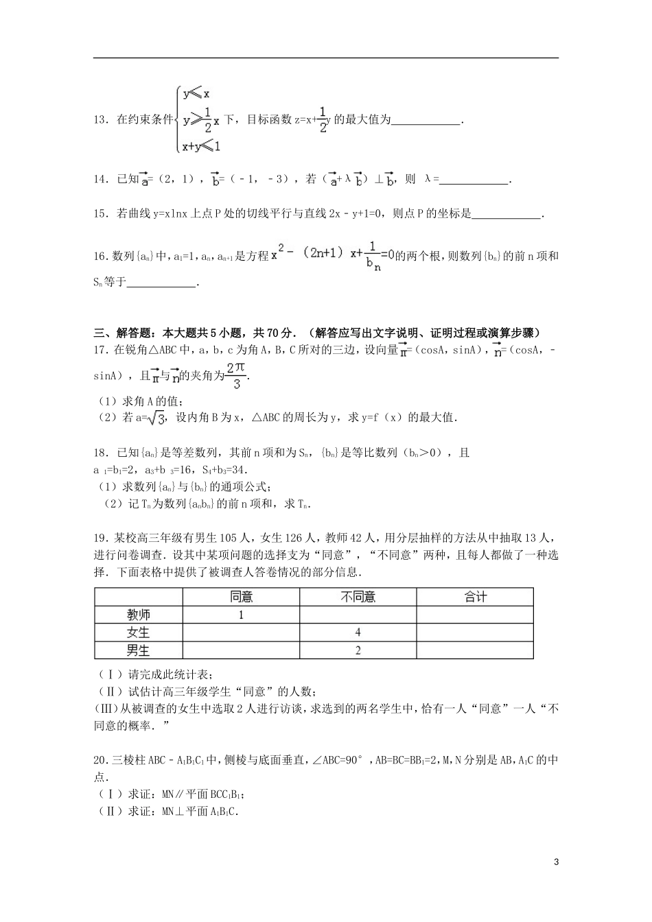 高中高三数学上学期第四次月考试卷 文（含解析）-人教版高三全册数学试题_第3页