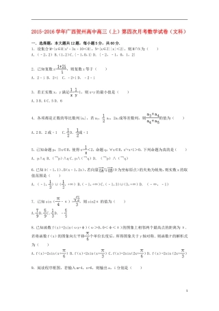 高中高三数学上学期第四次月考试卷 文（含解析）-人教版高三全册数学试题