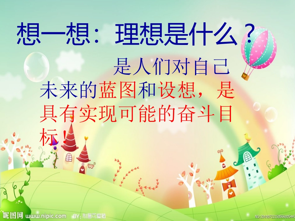 多彩的个人理想_第3页