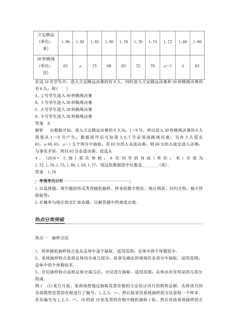 新（全国甲卷）高考数学大二轮总复习与增分策略 专题七 概率与统计 第3讲 统计与统计案例练习 理-人教版高三全册数学试题_第2页