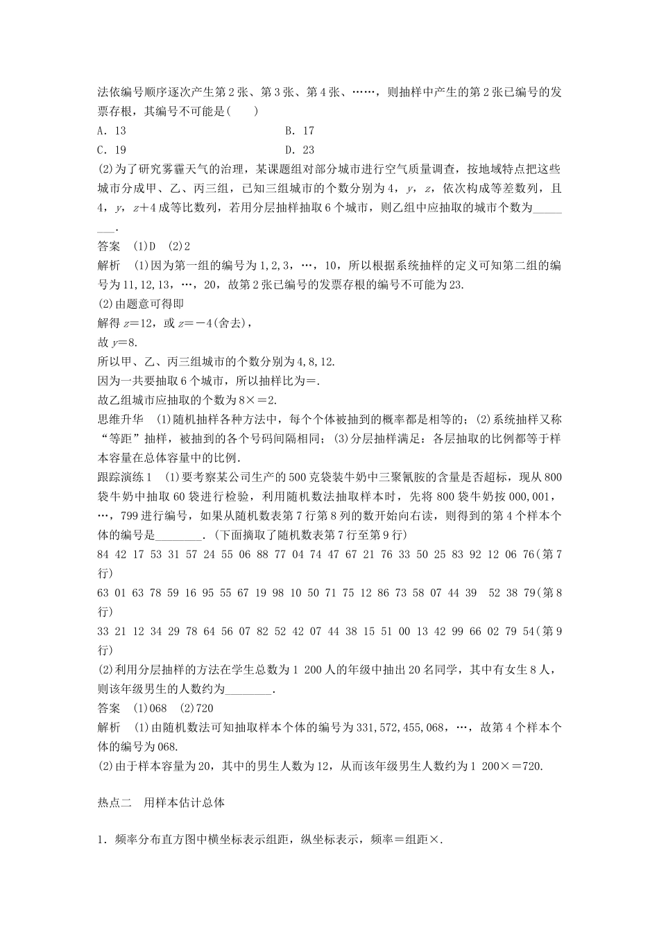 新（全国甲卷）高考数学大二轮总复习与增分策略 专题七 概率与统计 第3讲 统计与统计案例练习 理-人教版高三全册数学试题_第3页