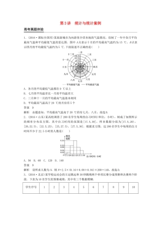 新（全国甲卷）高考数学大二轮总复习与增分策略 专题七 概率与统计 第3讲 统计与统计案例练习 理-人教版高三全册数学试题