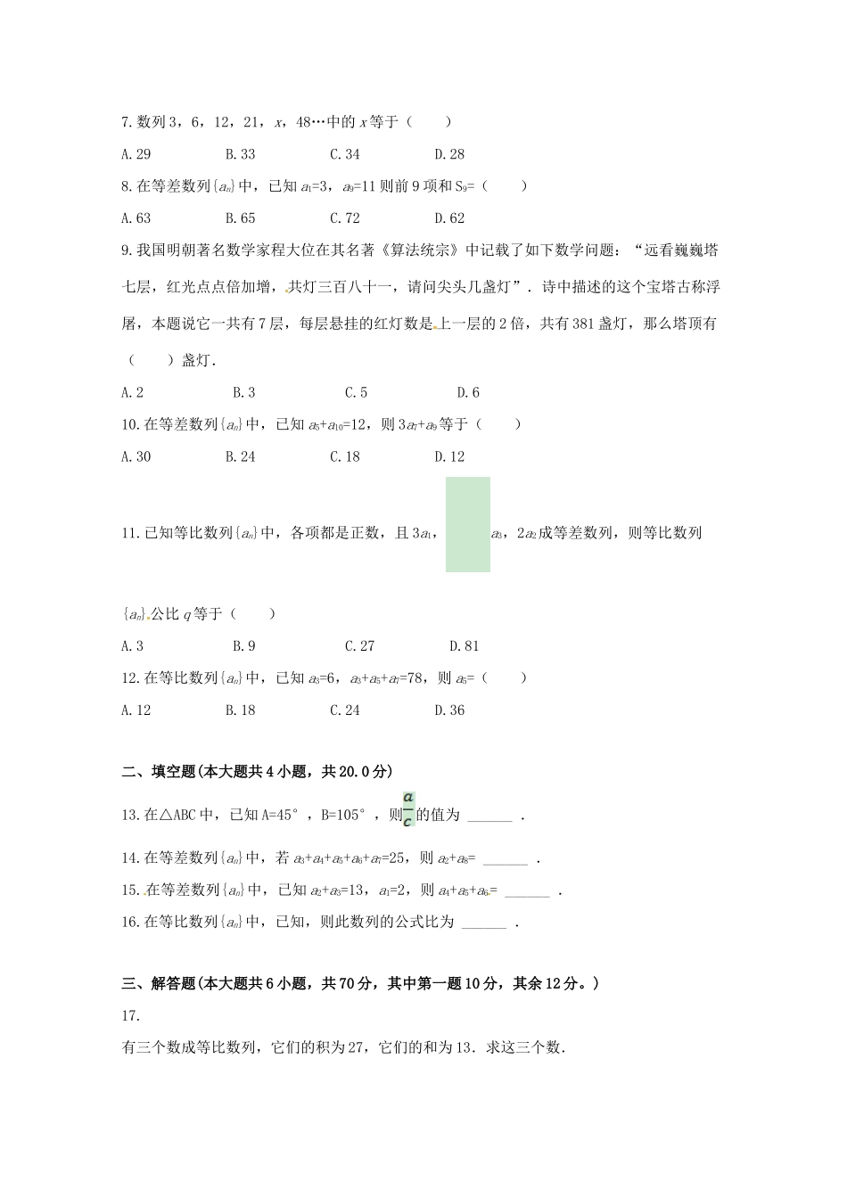 内蒙古包头市高一数学下学期期中试题-人教版高一全册数学试题_第2页