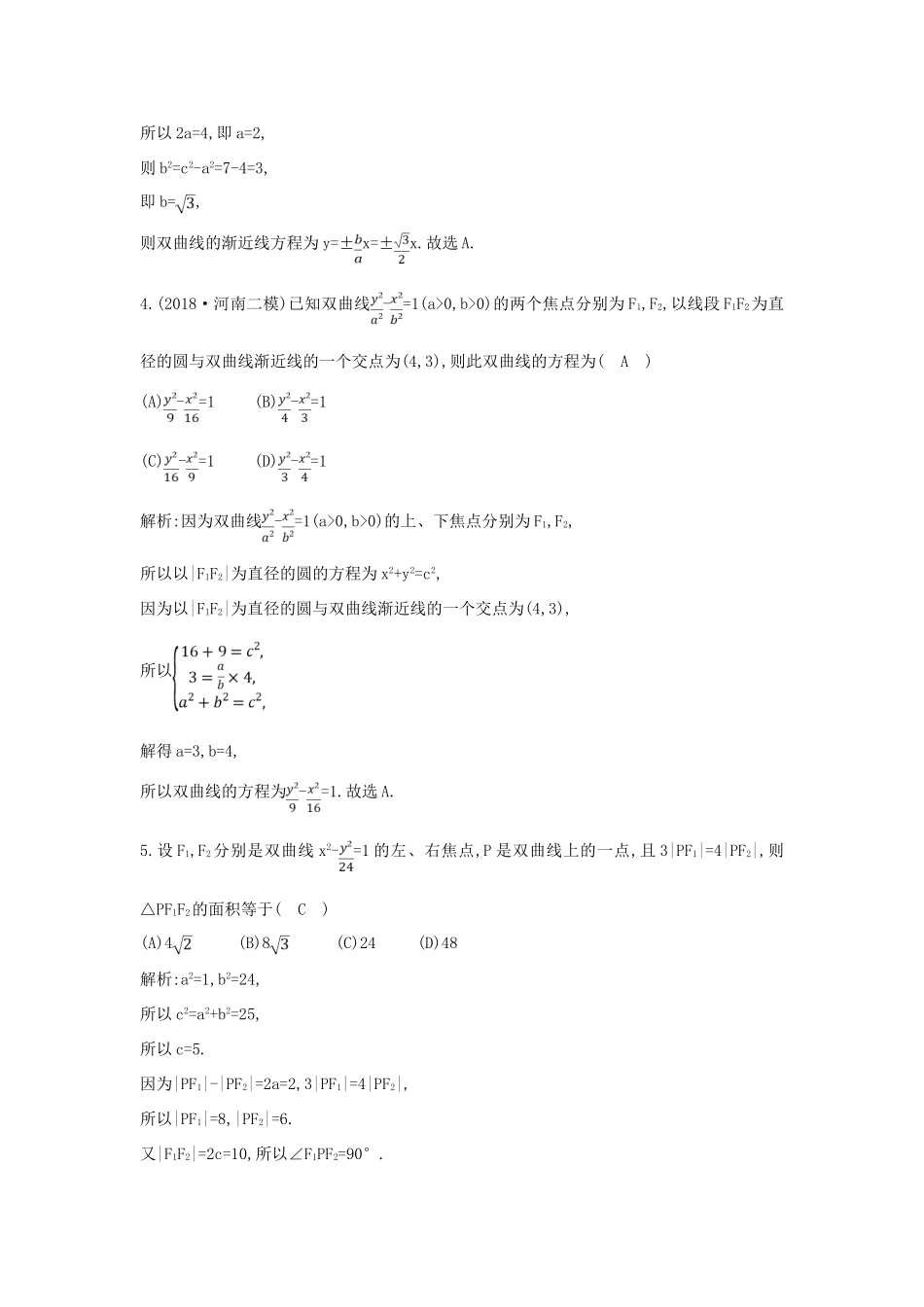 高考数学二轮复习 第一篇 专题六 解析几何 第1讲 直线与圆、圆锥曲线的概念、方程与性质限时训练 理-人教版高三全册数学试题_第2页