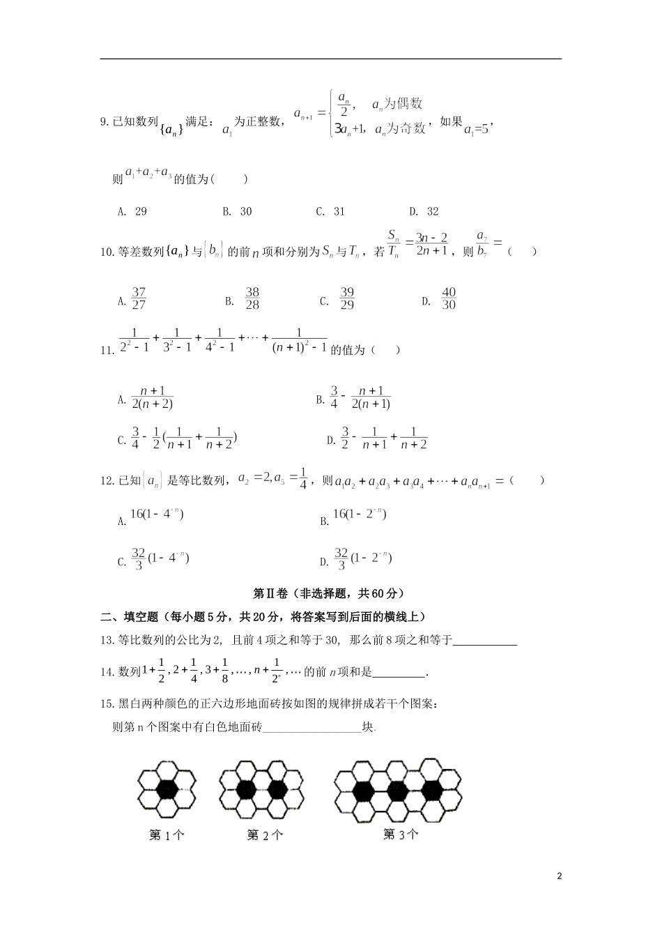内蒙古巴彦淖尔市高一数学下学期期中试题（B卷）-人教版高一全册数学试题_第2页