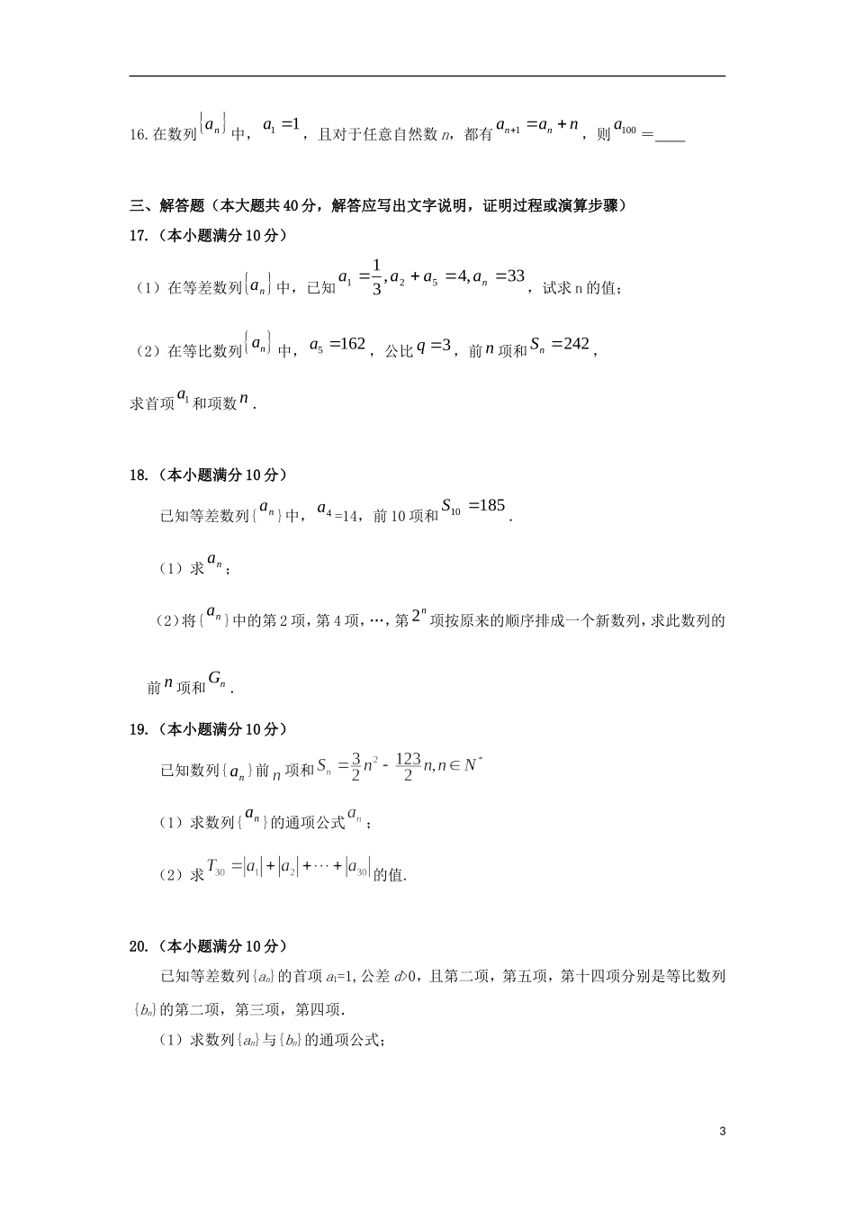 内蒙古巴彦淖尔市高一数学下学期期中试题（B卷）-人教版高一全册数学试题_第3页