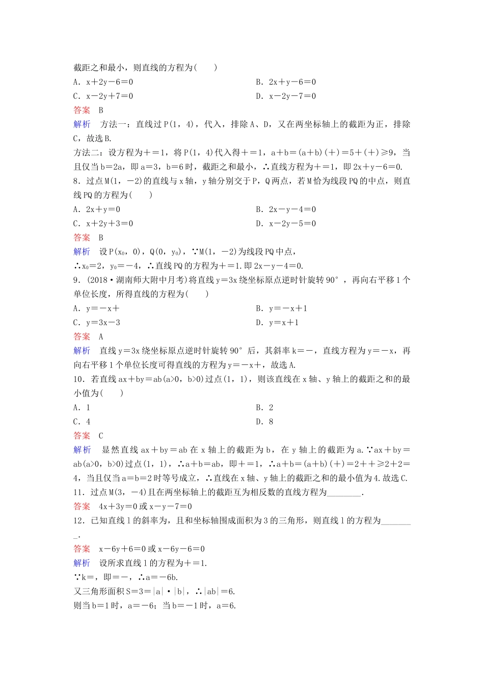高考数学一轮总复习 第九章 解析几何 题组训练59 直线方程 理-人教版高三全册数学试题_第2页