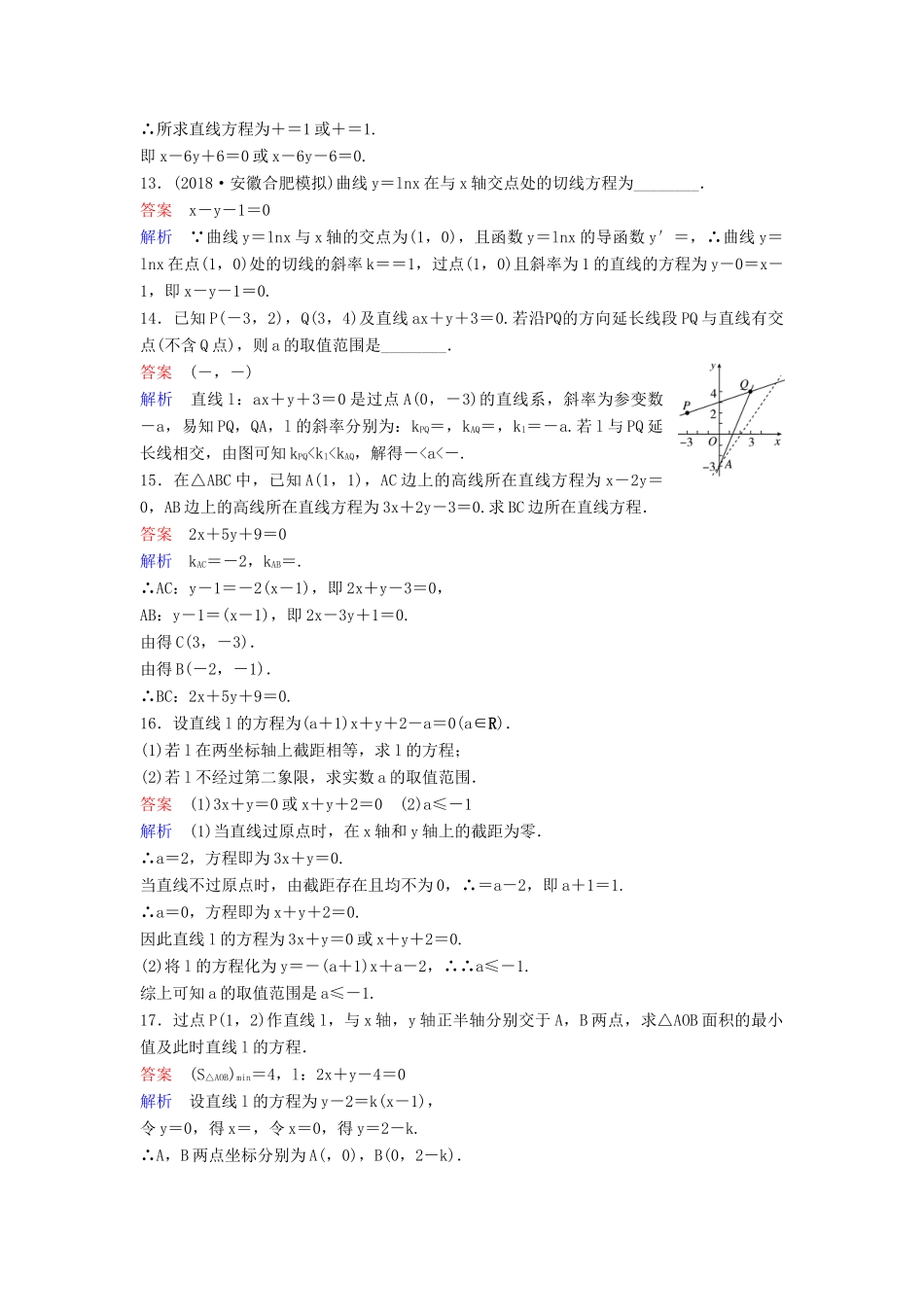 高考数学一轮总复习 第九章 解析几何 题组训练59 直线方程 理-人教版高三全册数学试题_第3页