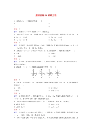 高考数学一轮总复习 第九章 解析几何 题组训练59 直线方程 理-人教版高三全册数学试题