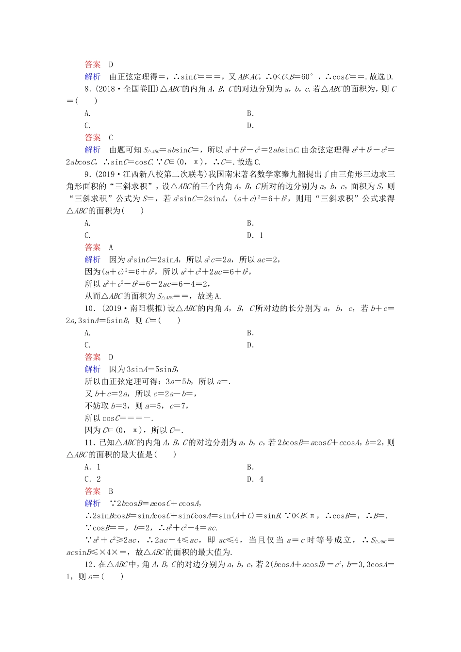 高考数学一轮复习 第4章 三角函数、解三角形 第6讲 正弦定理和余弦定理课时作业（含解析）新人教B版-新人教B版高三全册数学试题_第2页