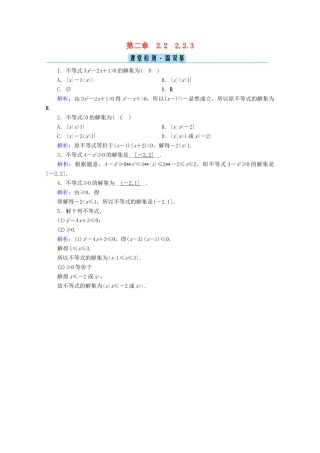 高中数学 第二章 等式与不等式 2.2.3 一元二次不等式的解法检测课时作业（含解析）新人教B版必修第一册-新人教B版高一第一册数学试题