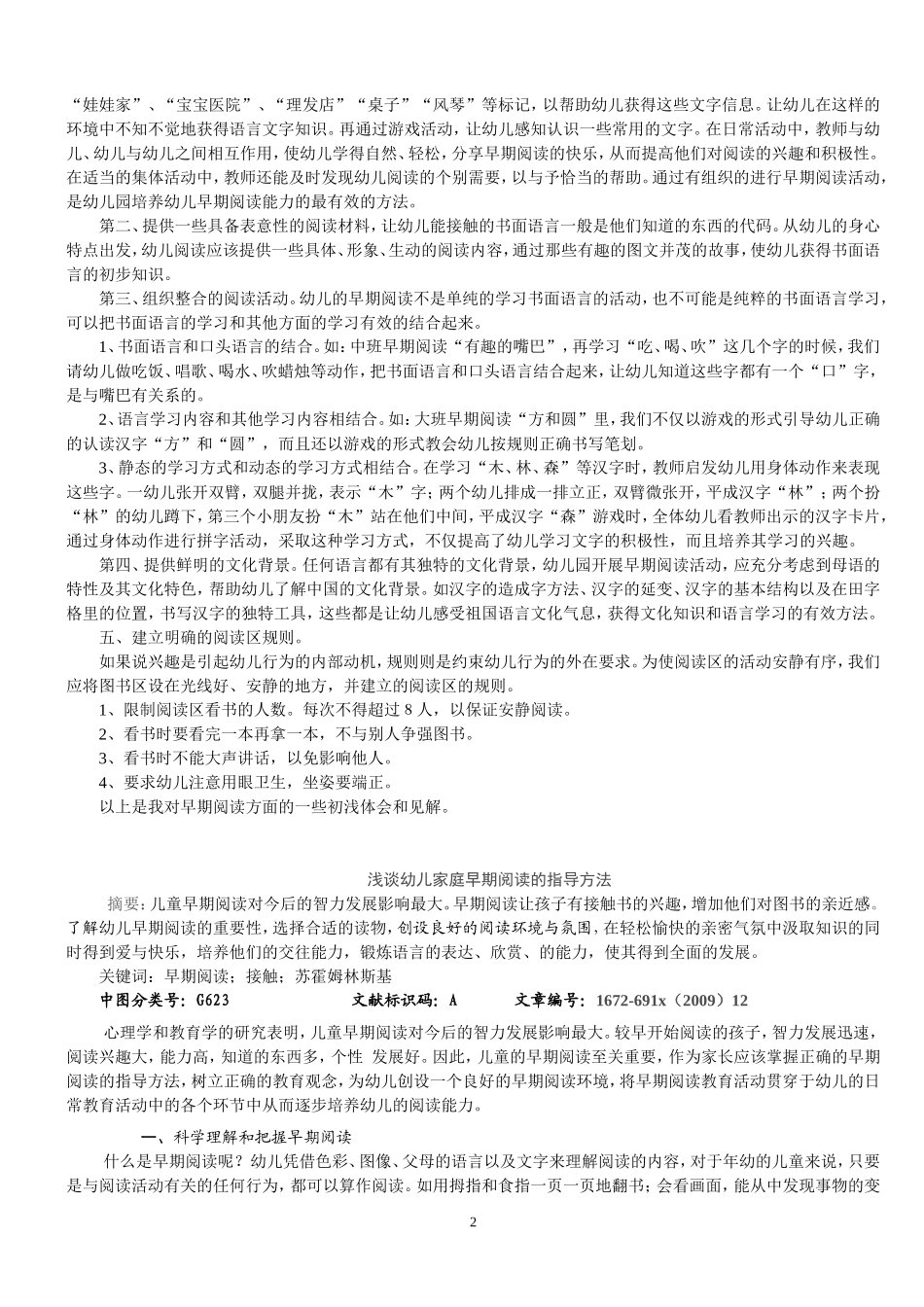 幼儿园早期阅读_第2页