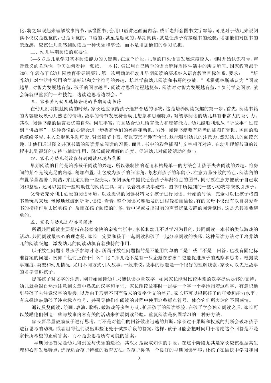 幼儿园早期阅读_第3页
