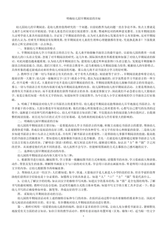 幼儿园早期阅读