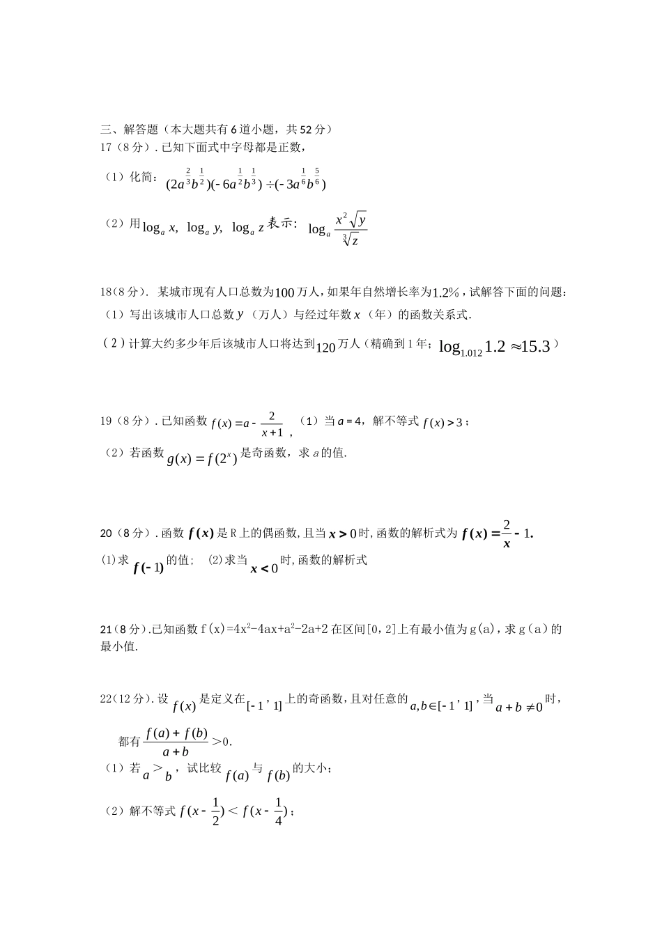 海南省海南中学09－10学年高一数学上学期期中考试新人教版_第3页